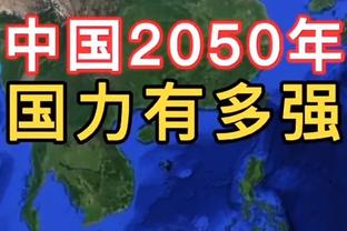 马德兴：国足将训练场地更换至一社区足球场，距离更近条件略好